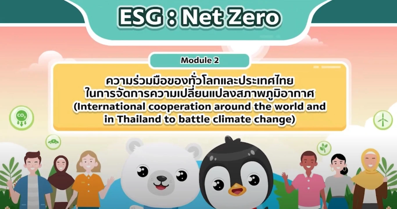 SCG : ESG Net Zero