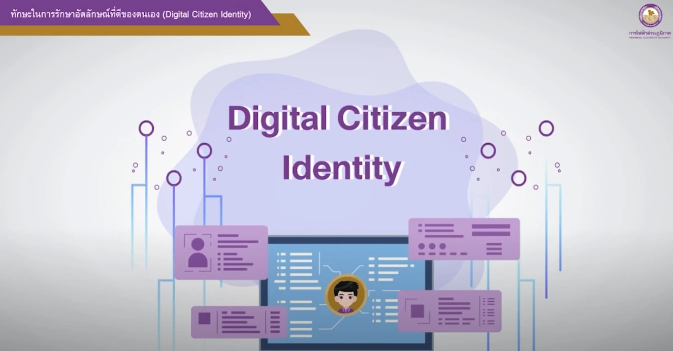 PEA : Digital Citizen Identity