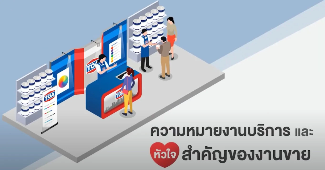 TOA : ความหมายงานบริการ และหัวใจสำคัญของงานขาย