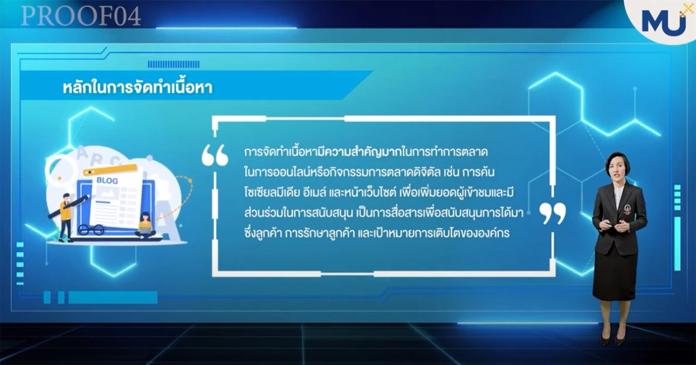 MUx : สังคมออนไลน์เพื่อพัฒนาชีวิตและเศรษฐกิจดิจิทัล